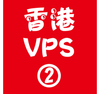 香港VPS租用2048M优惠,产品搜索引擎